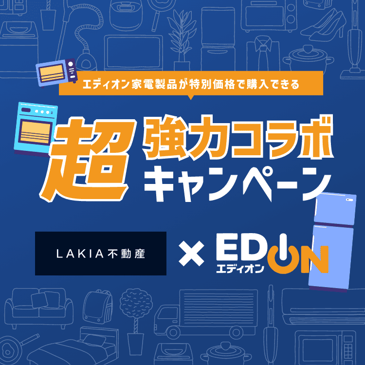 超強力コラボキャンペーン(エディオン)
