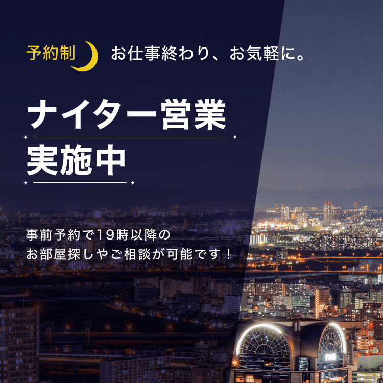 ナイター営業実施中
